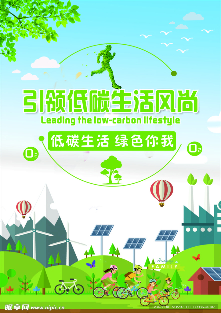 低碳绿色环保海报