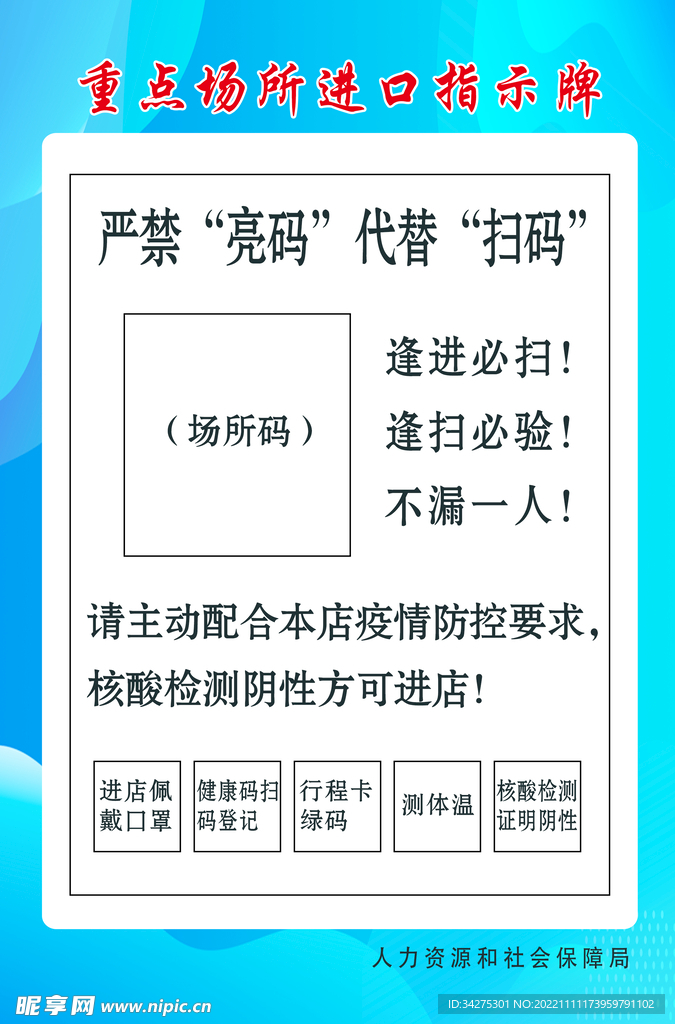 重点场所进口指示牌