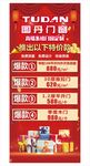 门窗促销展架