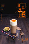 饮品海报 
