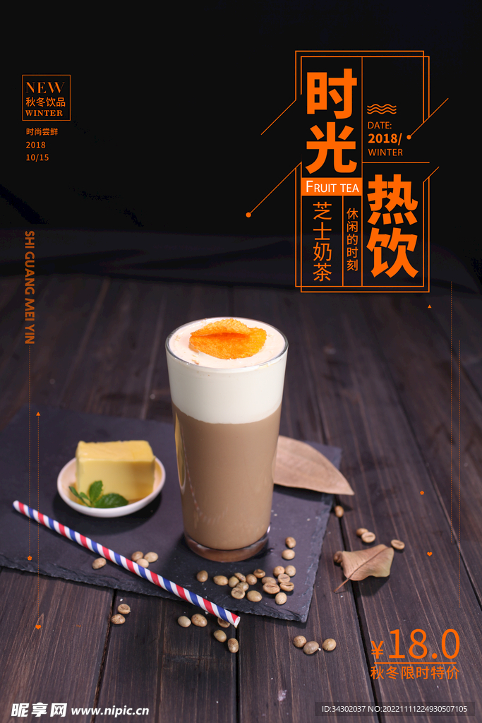 饮品海报 