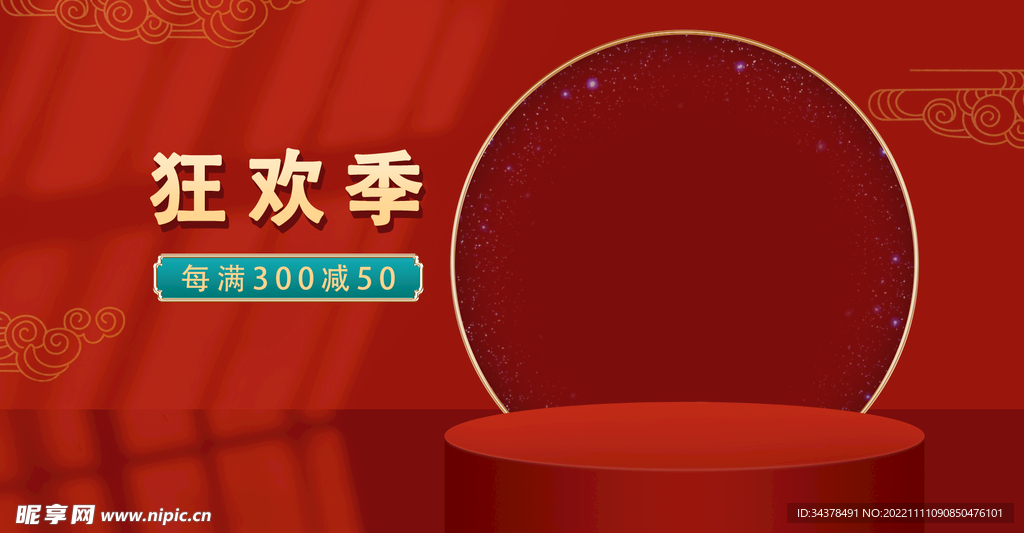 电商喜庆海报