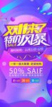 双11线下促销吊旗道旗