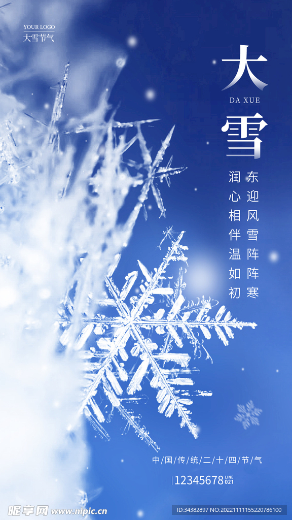 大雪飞机稿