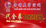 代金券