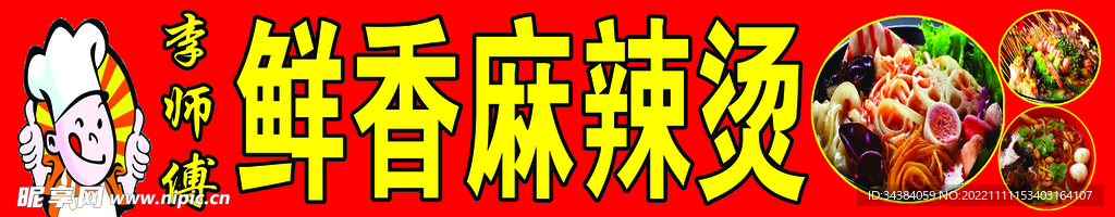 麻辣烫