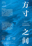 海报排版设计