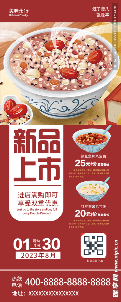 饭店展架