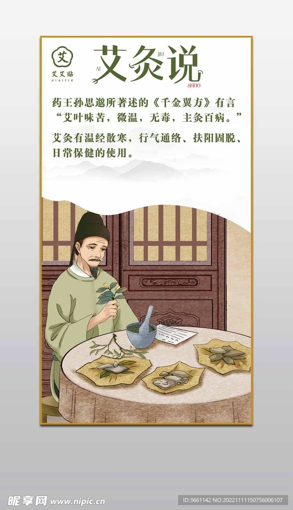 艾灸说展板