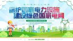 保护国家电力设施