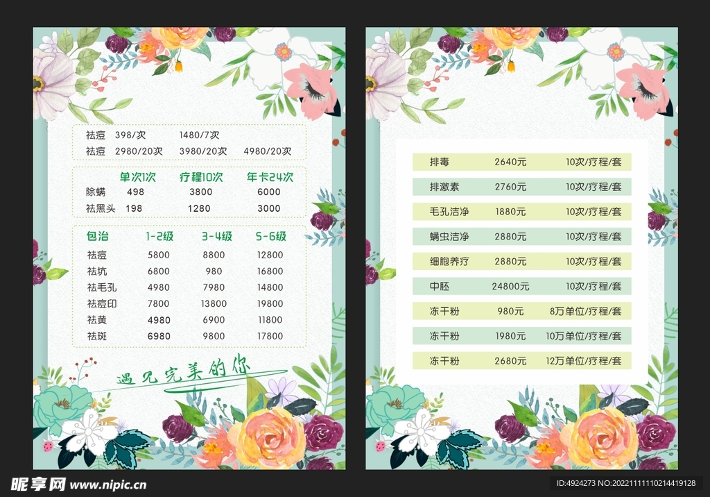 价目表