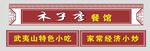 门头招牌