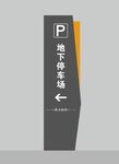 停车场牌