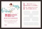 舞蹈培训