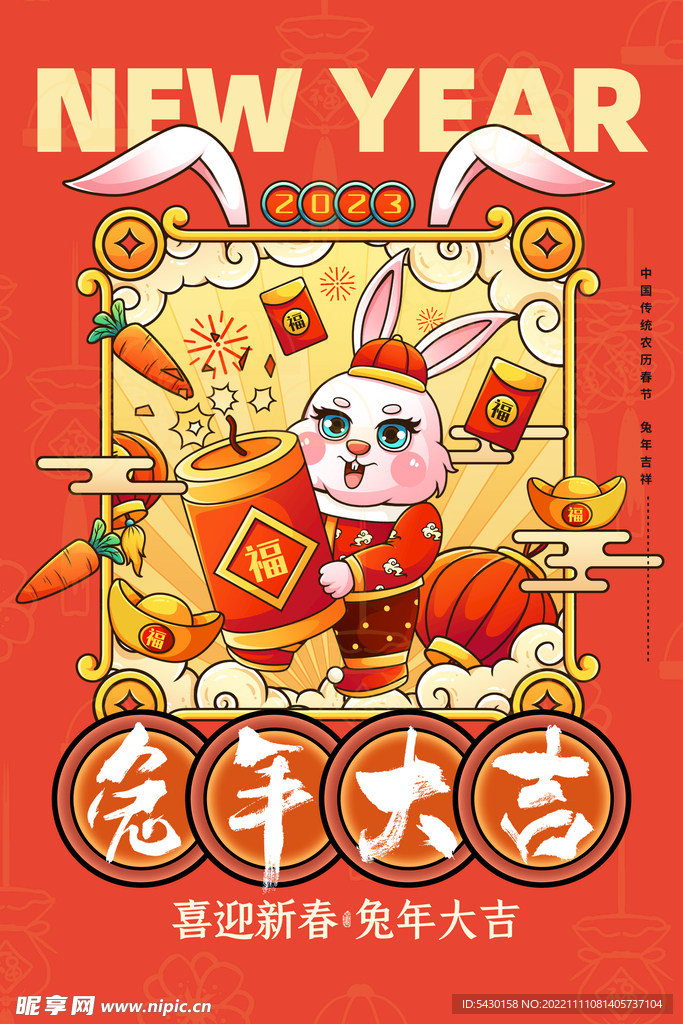 兔年