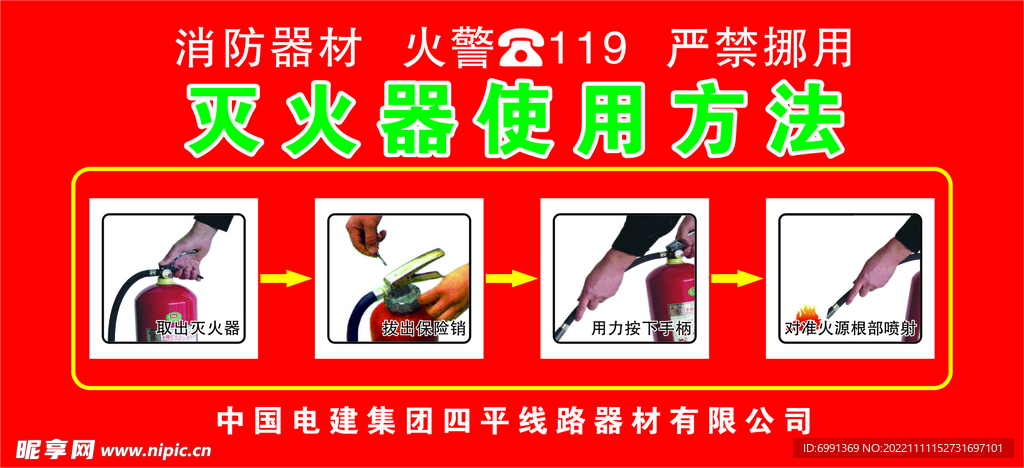 灭火器使用方法