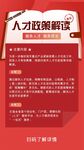 人才政策解读海报