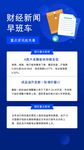 财经新闻海报