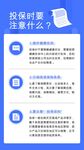 保险投资海报