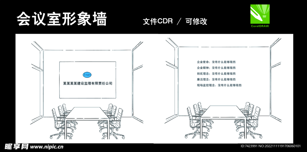 会议室形象墙背景墙