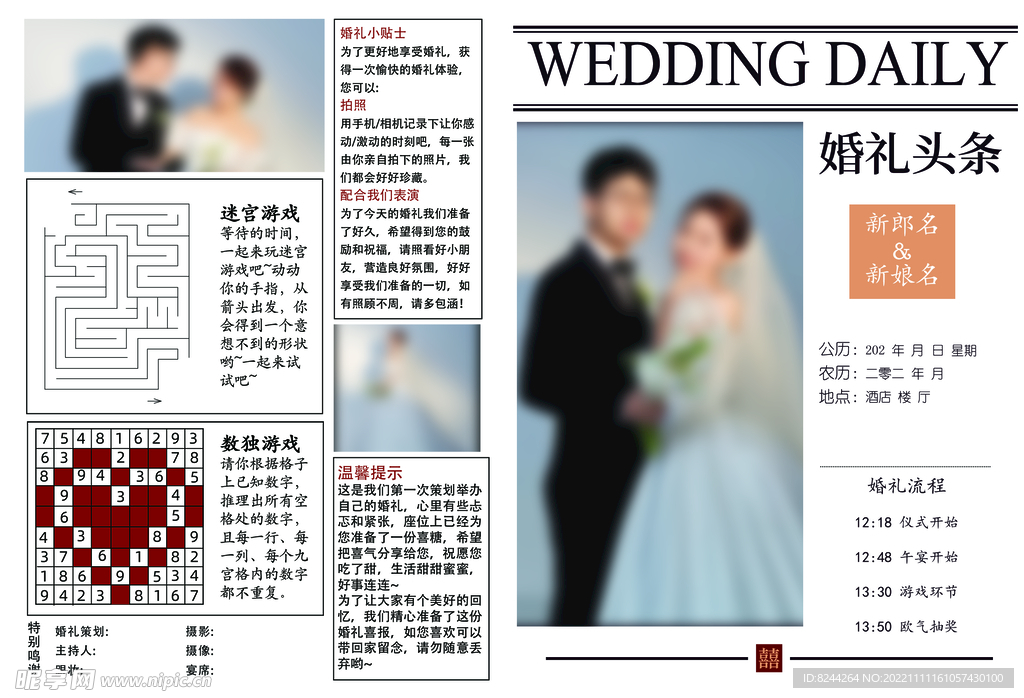 西式婚礼报纸