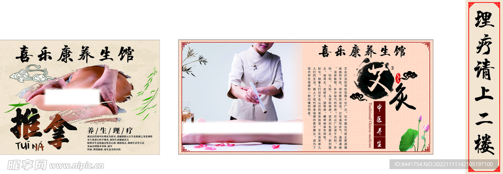 养生理疗