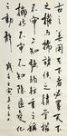 鬼谷子 杨克东书法 鸿鹄