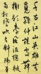 千古江山 杨克东书法 鸿鹄