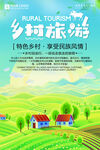 乡村旅游