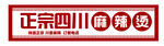 麻辣烫门头