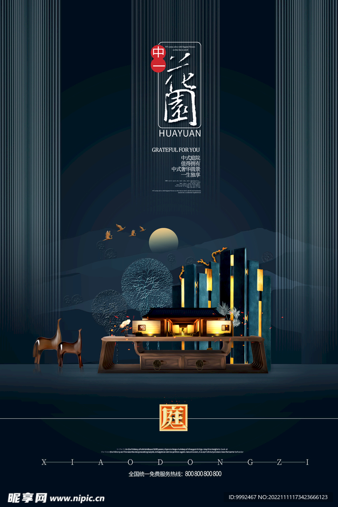中式地产 单页 海报  展板 