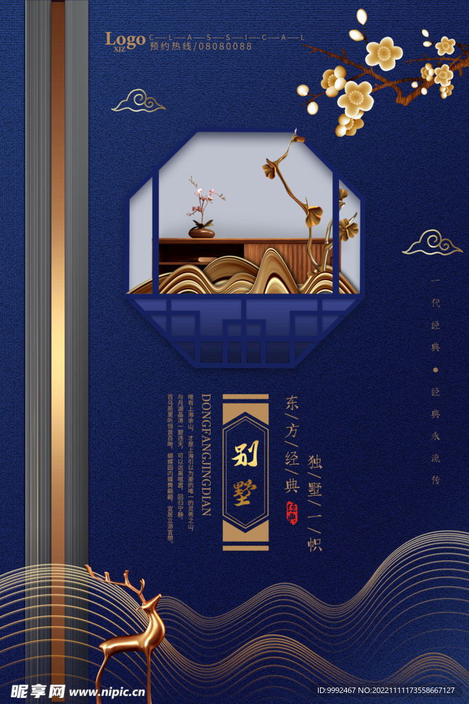 中式地产单页海报