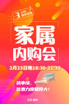 家属内购会