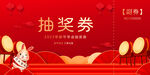 抽奖券