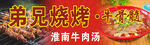 兄弟夜市