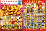 超市宣传单
