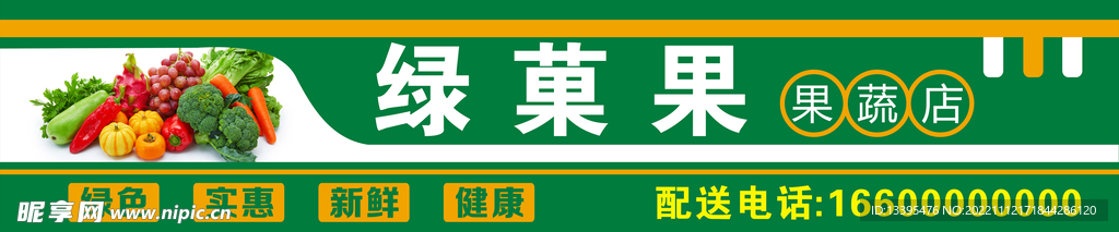 果蔬门店