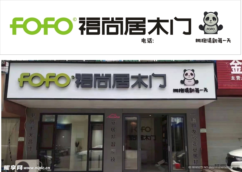 福尚居木门