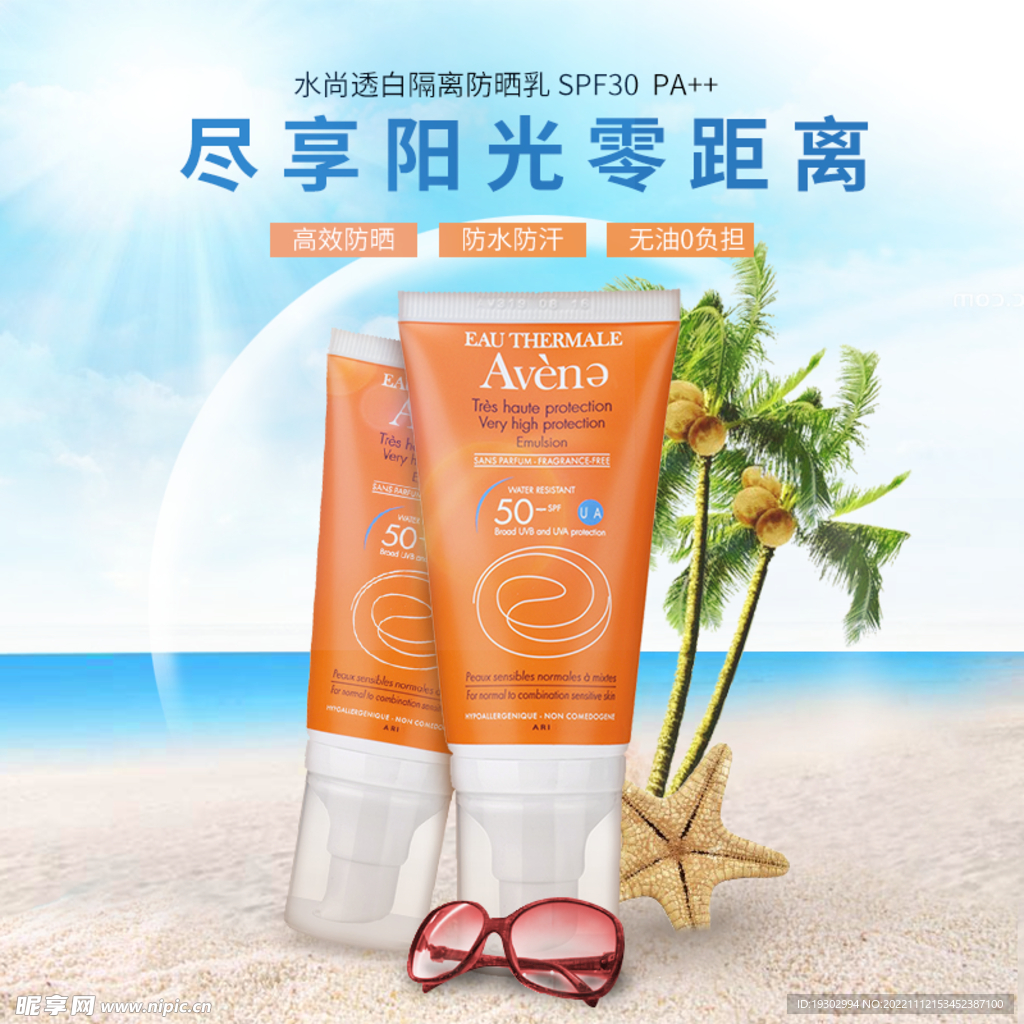 化妆品海报