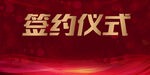 红色背景 