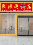 粥店牌匾效果