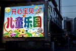儿童乐园牌匾