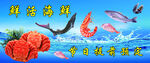 海鲜海报