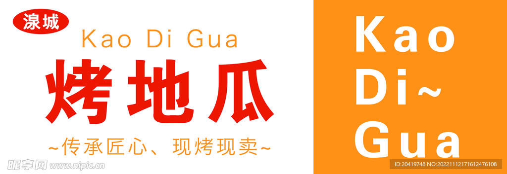 烤蜜薯 烤地瓜