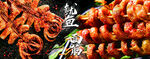 鱿鱼VS面筋