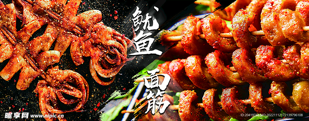 鱿鱼VS面筋