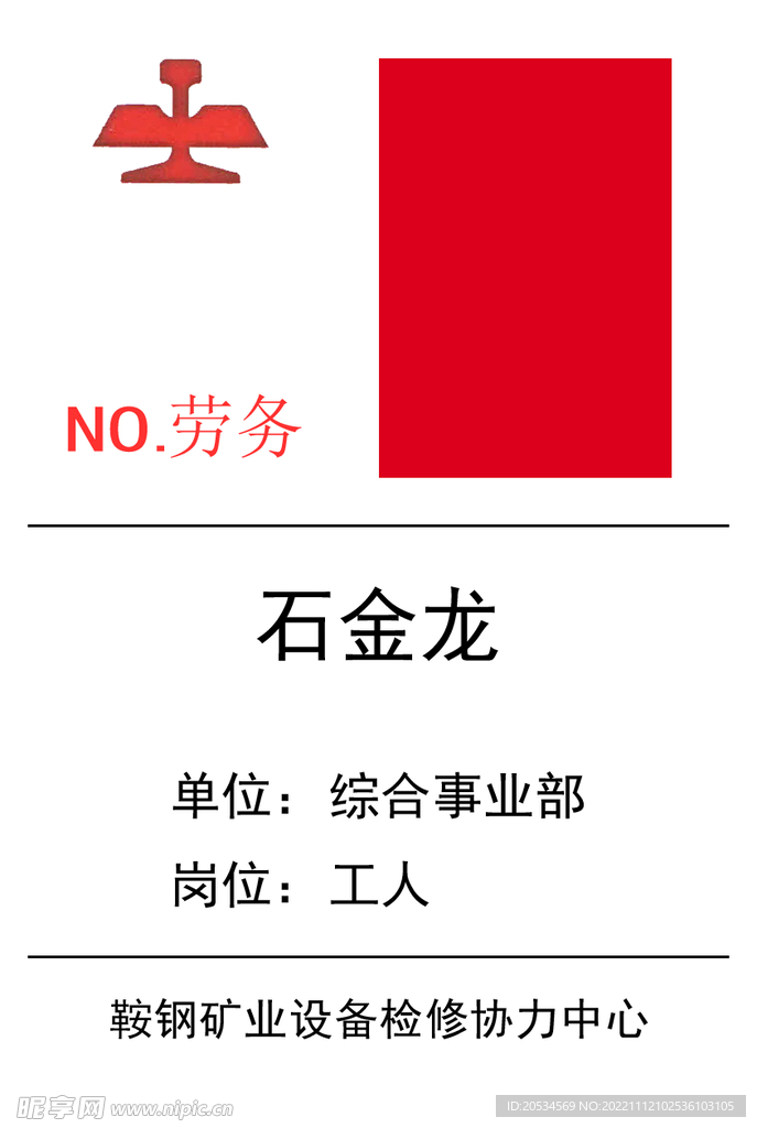 人员证