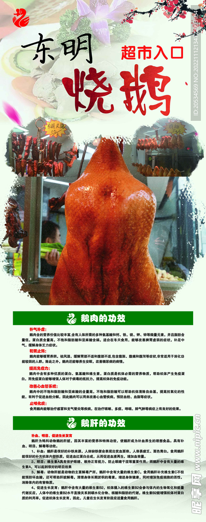 烧鹅