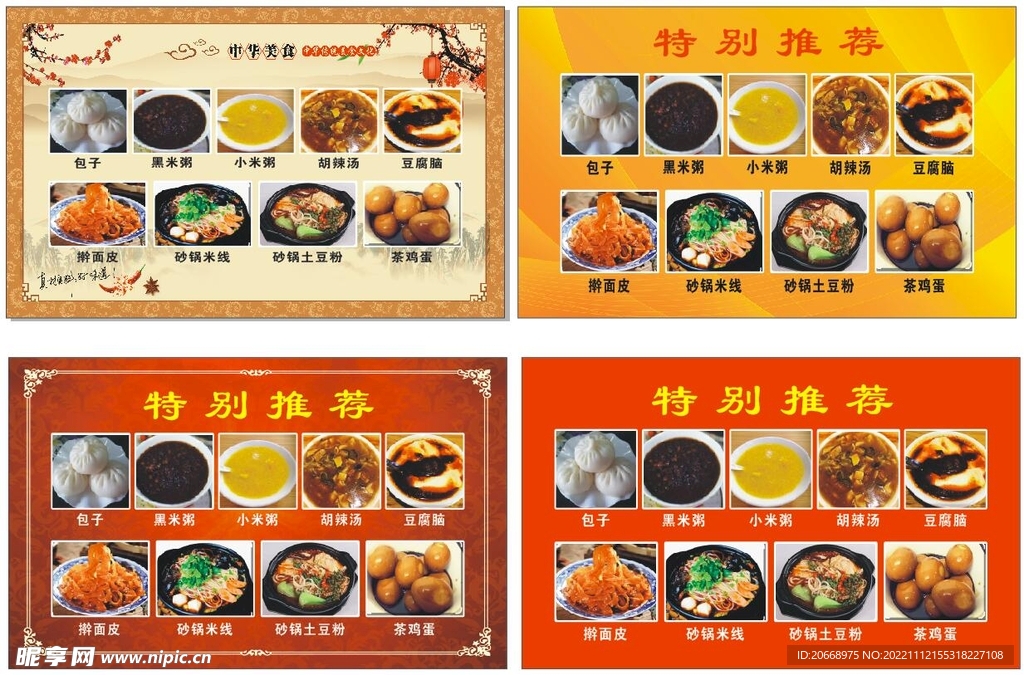 小吃