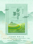 春茶海报